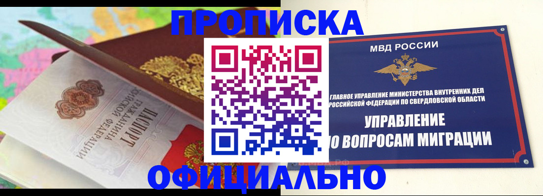 прописка в квартире в Балашове