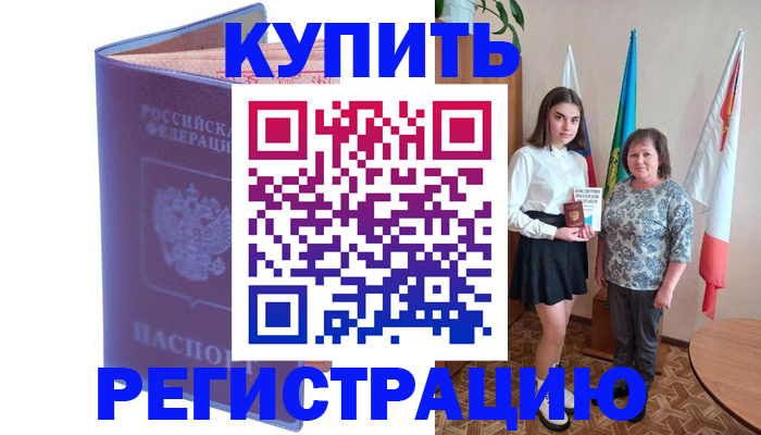 временная регистрация надежно в Балашове