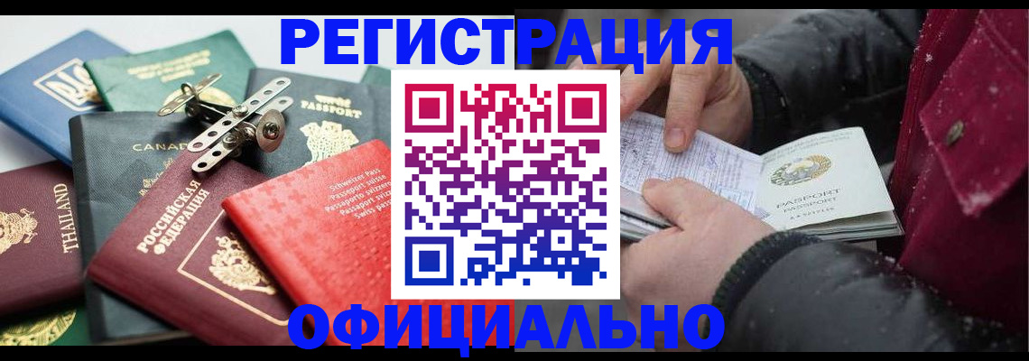 прописка иностранных граждан в Балашове