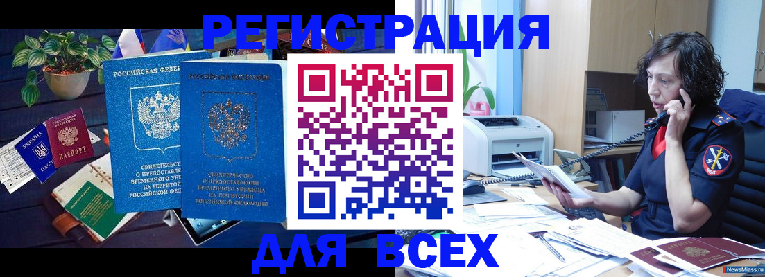 временная регистрация недорого в Балашове