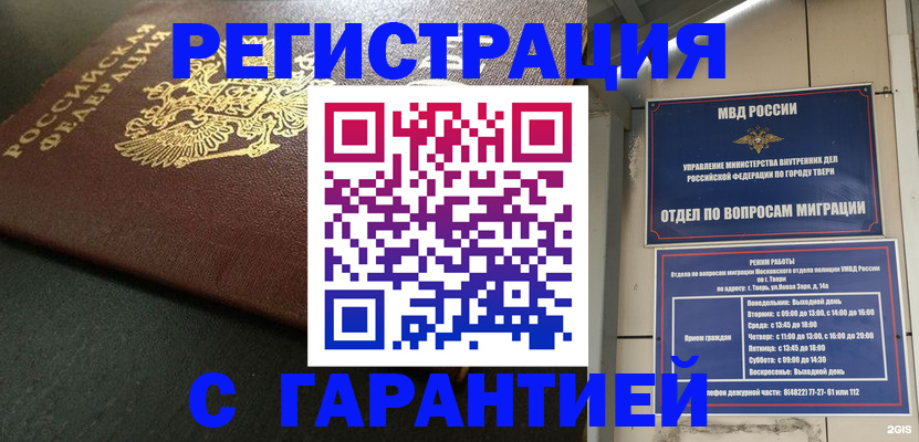 прописка гарантия в Балашове