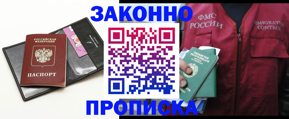 временная регистрация собственник в Балашове